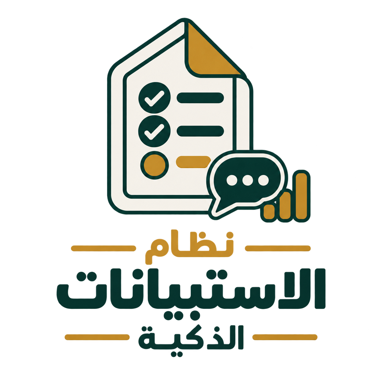 شعار نظام الاستبيانات الذكية